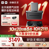 米家 小米抽吸油烟机净烟机P1升级款PRO套装上门安装家用大吸力MJ04C
