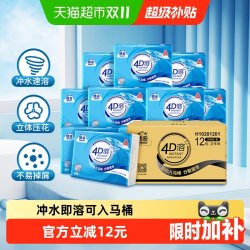 洁云 4D溶390张卫生纸家用卫生间压花平板纸速溶刀切厕纸方包纸
