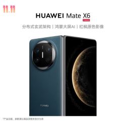 华为 Mate X6 折叠屏手机 12GB+256GB 深海蓝