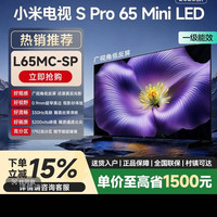 小米电视S Pro L65MC-SP 2026