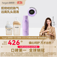hegen 海格恩新生儿防胀气奶瓶PPSU仿母乳赫根150ml+240ml+智温杯保温杯