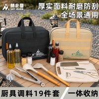 移动端：户外便携厨具调料套装野炊全套锅铲菜刀调味瓶收纳包自驾野餐装备