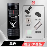 移动端：星辰鹰变倍单筒望远镜高清高倍军事带夜视8000便携迷你手机100专业 公里 玲珑10-30倍标配-黑色