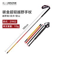 移动端：ZENONE 超轻碳纤维铝合金登山杖 四节折叠徒步越野彩色手杖Z1902