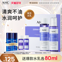 移动端、88VIP：AHC 官方旗舰店紫苏水乳套装玻尿酸保湿清爽护肤
