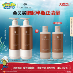 Off & Relax OffRelax锁发瓶防脱洗发水强韧蓬松丰盈固发防断发