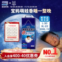 移动端:moony 尤妮佳moony睡睡裤 婴儿裤型纸尿裤 男女 透气性之光