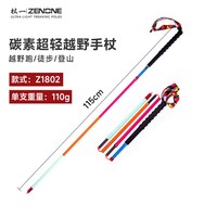 移动端：ZENONE 超轻炫彩碳纤维登山杖 四节折叠户外徒步越野手杖Z1802
