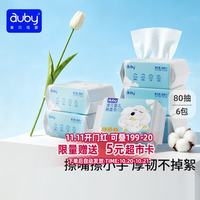 澳贝 棉柔巾80抽*6包
