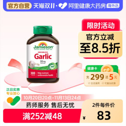 Jamieson 进口无味大蒜提取物浓缩软胶囊300粒 大蒜素精华油