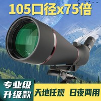 移动端：博特朗ED观鸟望远镜75高倍高清105大口径专业级日夜两用户外单筒