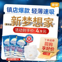 宜婴 新梦想家纸尿裤超薄透气速吸干爽婴儿尿不湿 纸尿裤便携装-M3片