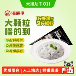 海底捞 虾含量≥90% 虾滑  捞派虾滑 800g （100g*8袋）