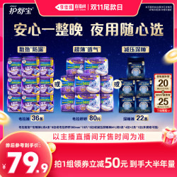 护舒宝 防漏量大考拉安睡裤卫生巾组合