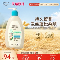 艾惟诺 儿童青少年洗发水 354ml