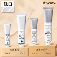 马利 牌油画颜料马利牌油画颜料套装颜料白色油画颜料包邮马利油画颜料170ml油画颜料油画白颜料油画颜料大支