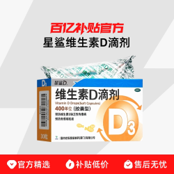 星鲨 维生素D滴剂 90粒