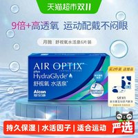 移动端、88VIP：爱尔康 月抛舒视氧水活泉软性亲水接触镜 POPMART 6片 575度