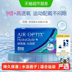 爱尔康 月抛舒视氧水活泉软性亲水接触镜 POPMART 6片 575度