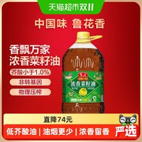 移动端：鲁花 香飘万家低芥酸浓香菜籽油6.08L食用油