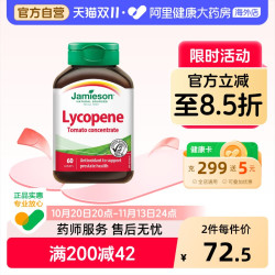 Jamieson 进口番茄红素茄红素男性 60粒保健品蕃茄前列腺