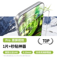 移动端：铁兔 零感膜Ultra适苹果18ProMax手机钢化膜iphone17保护贴UAR防摔16/15PM新款DUO