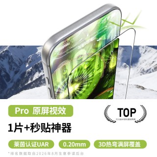 移动端：铁兔 零感膜Ultra适苹果18ProMax手机钢化膜iphone17保护贴UAR防摔16/15PM新款DUO