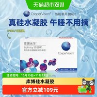 移动端：库博 佰视明 月抛透明隐形眼镜