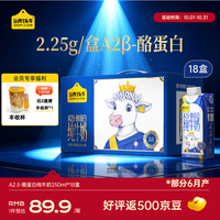 认养一头牛 A2β-酪蛋白高钙纯牛奶250ml*18盒 9g蛋白/盒 京东自营整箱礼盒装