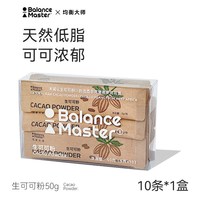 bm 均衡大师生可可粉未碱化无添加糖天然纯低脂热巧克力烘焙冲饮10杯