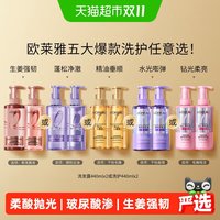 移动端、88VIP：巴黎欧莱雅 玻尿酸水光洗护套装 (洗发露+润发乳)