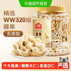 沃隆 原味腰果850g量贩罐装不带皮大腰果干果炒货零食烘焙白腰果仁