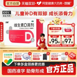 双鲸 悦而维生素D滴剂 400U*60粒/盒