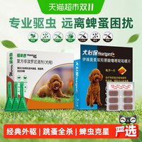 移动端、88VIP：福来恩 狗狗专用 体外驱虫滴剂 10kg以下 0.67ml*3支