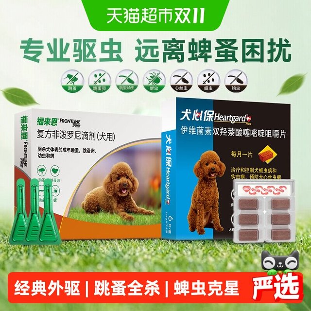 移动端、88VIP：福来恩 狗狗专用 体外驱虫滴剂 10kg以下 0.67ml*3支
