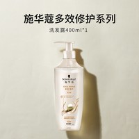 移动端：施华蔻 多效修护洗护套装 (洗发水+润发乳)