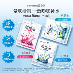 霓净思 超爆水清爽保湿润泽透亮面膜补水锁水滋润提亮服帖
