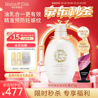 Mama&Kids 日本进口妊娠纹油护理乳霜孕期孕妇产前产后兼用针对妊娠纹 470g
