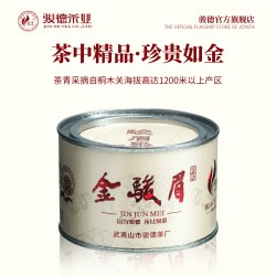 骏德 正宗桐木关特制金骏眉红茶特级茶叶礼盒装精品正品送礼长辈