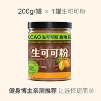 姜大厨生可可粉200g未碱化冲饮热巧克力可可豆纯罐装家用
