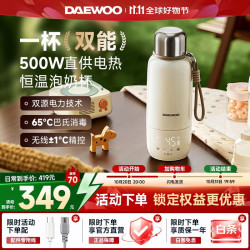 大宇 无线恒温电热水壶 外出冲奶保温杯