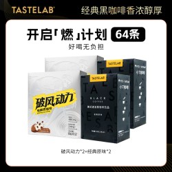 Tastelab 小T啡否咖啡经典原味经典美式0脂无蔗糖速溶咖啡粉