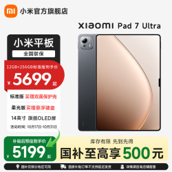小米 Pad 7 Ultra 14.0英寸 Android 平板电脑 (3200