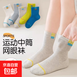 京喜自营-专用品牌 儿童袜子春秋薄款男童无骨网眼袜运动风吸汗透气 罗口竖杠2双装 9-12岁 （建议鞋码33-37）