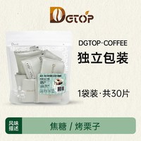 DGTOP 清新美式挂耳咖啡滤袋现磨手冲黑咖啡挂耳包商用囤货装