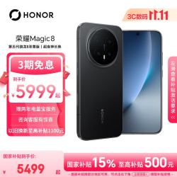 荣耀 Magic8 5G手机 16GB+1TB 绒黑色 骁龙8至尊版
