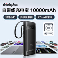 thinkplus 100W大功率 移动电源