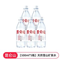 昆仑山 天然雪山矿泉水500ml*24瓶整箱弱碱性高端家庭囤货饮用纯净