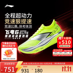 李宁 飞电6ELITE丨䨻丝轻量高回弹竞速跑鞋男女碳板专业运动鞋ARMW001