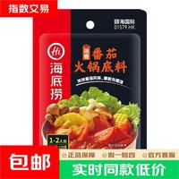 海底捞 牛油火锅底料小包装家用番茄清汤重庆麻辣烫四川火锅蘸料牛油底料 浓香番茄125g